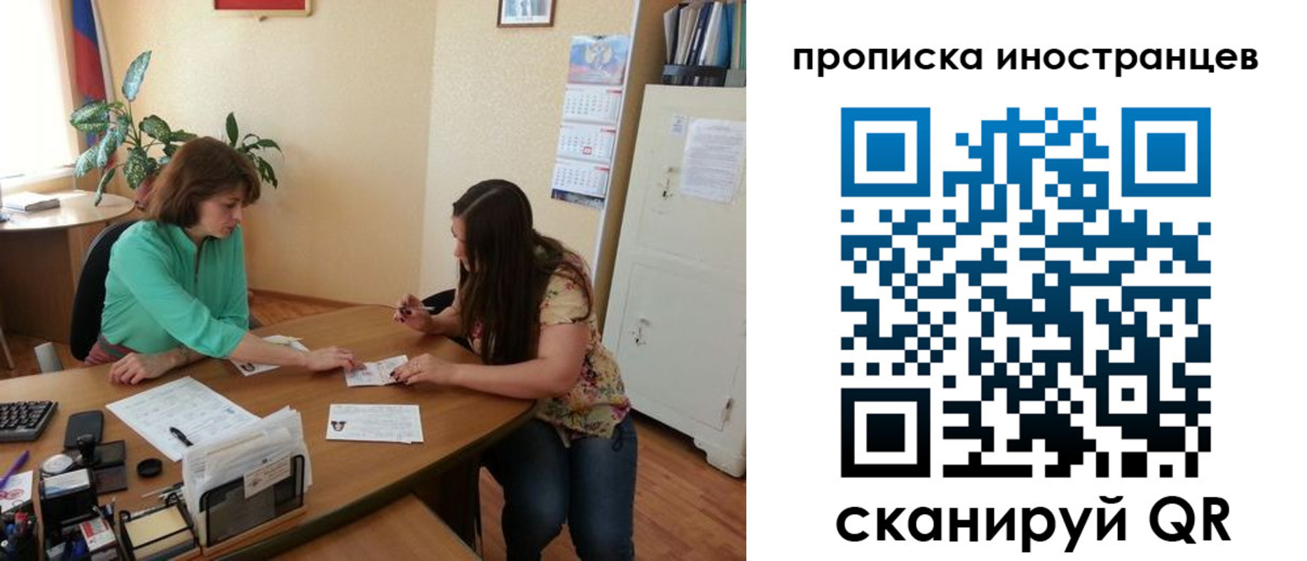 прописка для работы в Чебаркуле