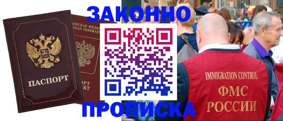 прописка паспорт в Чебаркуле