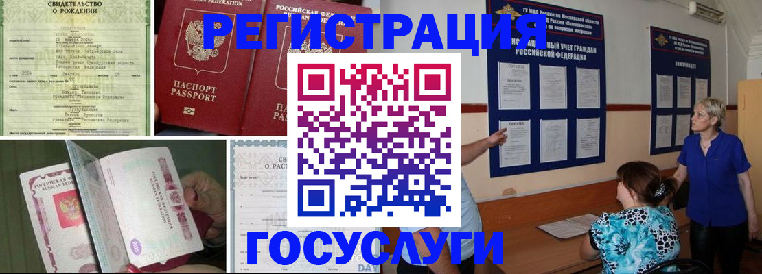 временная регистрация в Чебаркуле